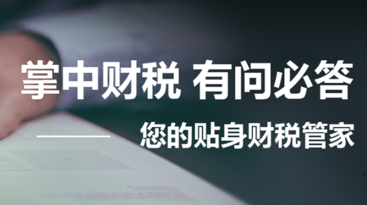 答税-致力于服务企业和个人的在线财税咨询平台