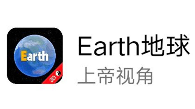 Earth地球-帮助你足不出户就可以查看全球街景和各地景区的手机卫星地图APP